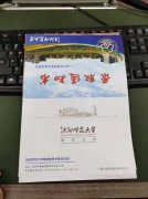 沈阳师范大学录取通知书